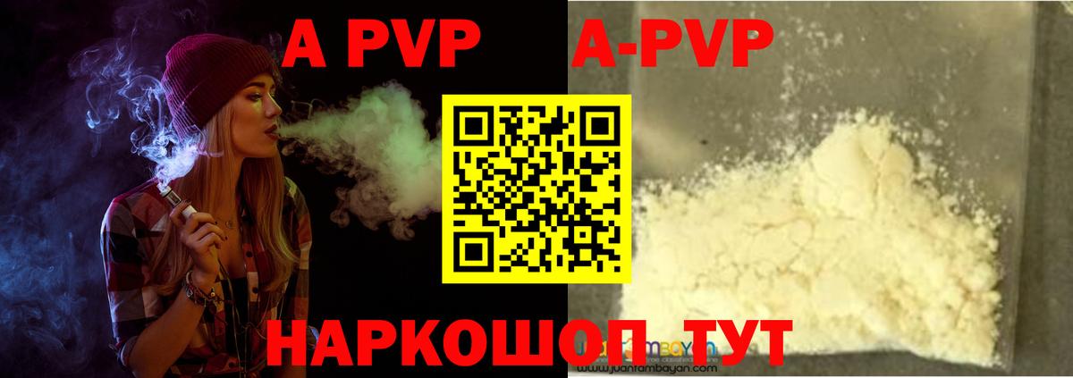 Alpha PVP кристаллы  Вход с VPN  Альфа ПВП  Алейск  A-PVP Crystall 