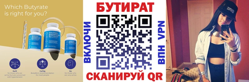 БУТИРАТ бутик  мега зеркало  Алейск 