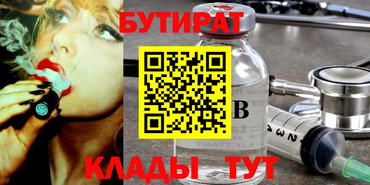 БУТИРАТ BDO 33% Алейск