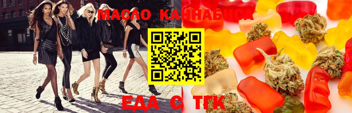 Еда ТГК марихуана  Вход с VPN  Алейск 