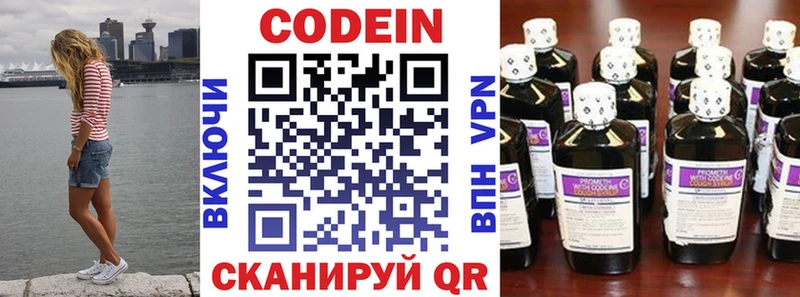 цены   Алейск  mega ТОР  Codein напиток Lean (лин) 