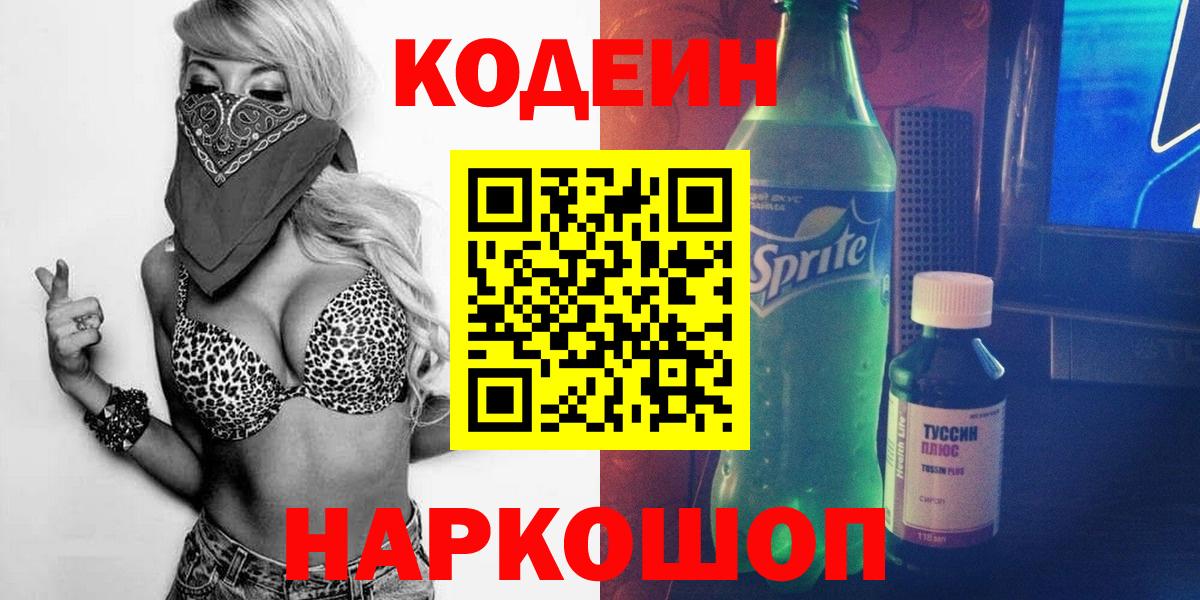 Codein Purple Drank Алейск