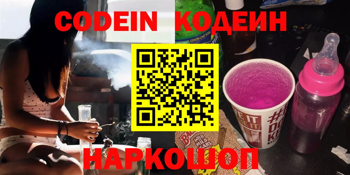 Кодеиновый сироп Lean напиток Lean (лин) Алейск