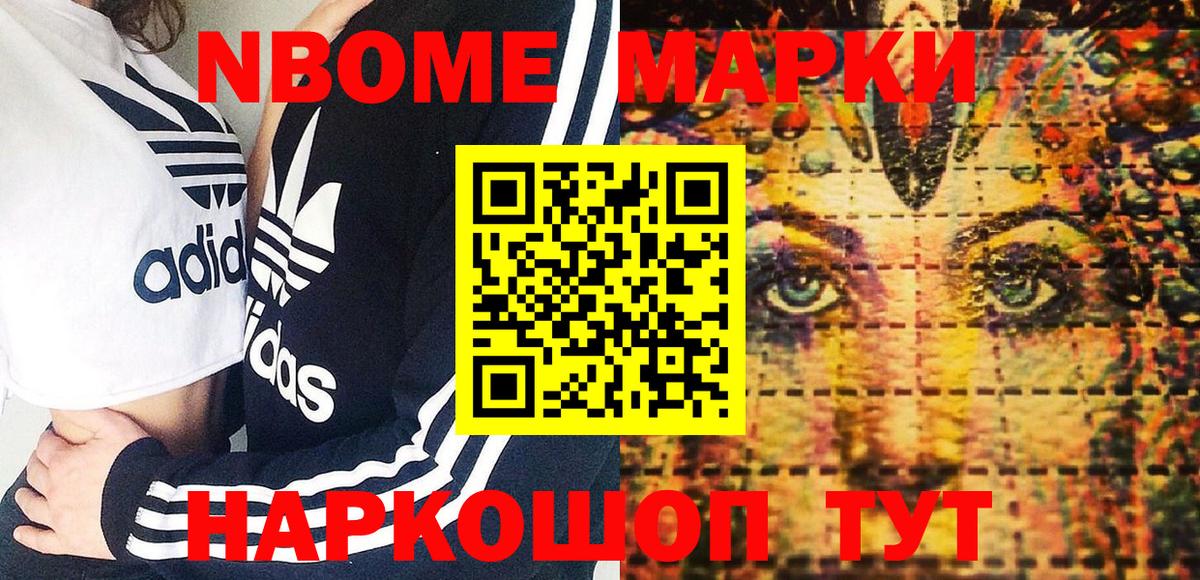 Марки 25I-NBOMe 1500мкг Алейск